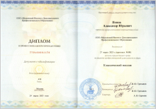 массажист Александр 