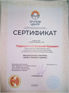 массажист Евгений Юрьевич 