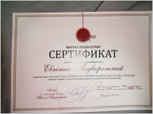 массажист Евгений Юрьевич 