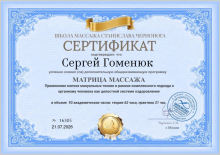 массажист  Сергей  