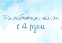 массажист Анастасия 