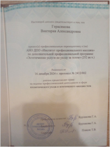 массажист Виктория Александровна 